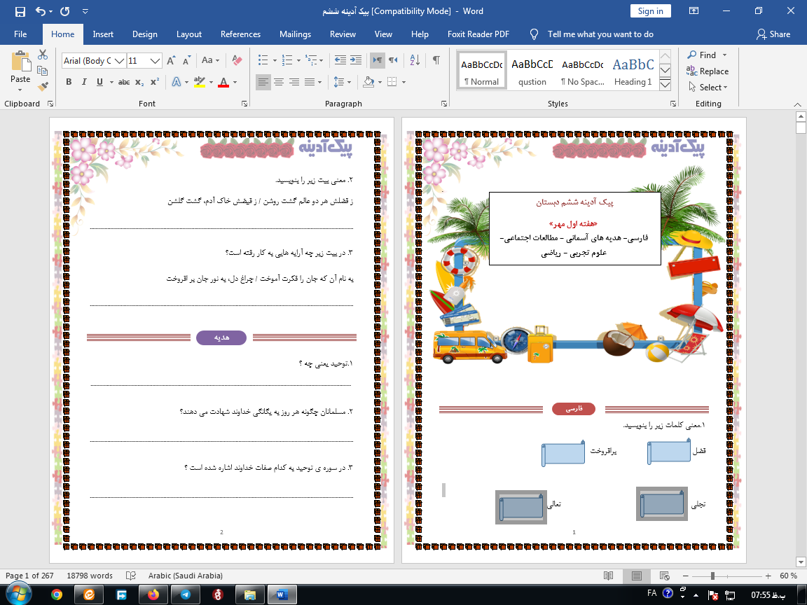دانلود پیک آدینه پایه ششم ابتدایی